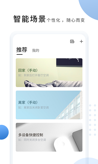 奧克斯空調(diào)手機(jī)遙控器截圖2