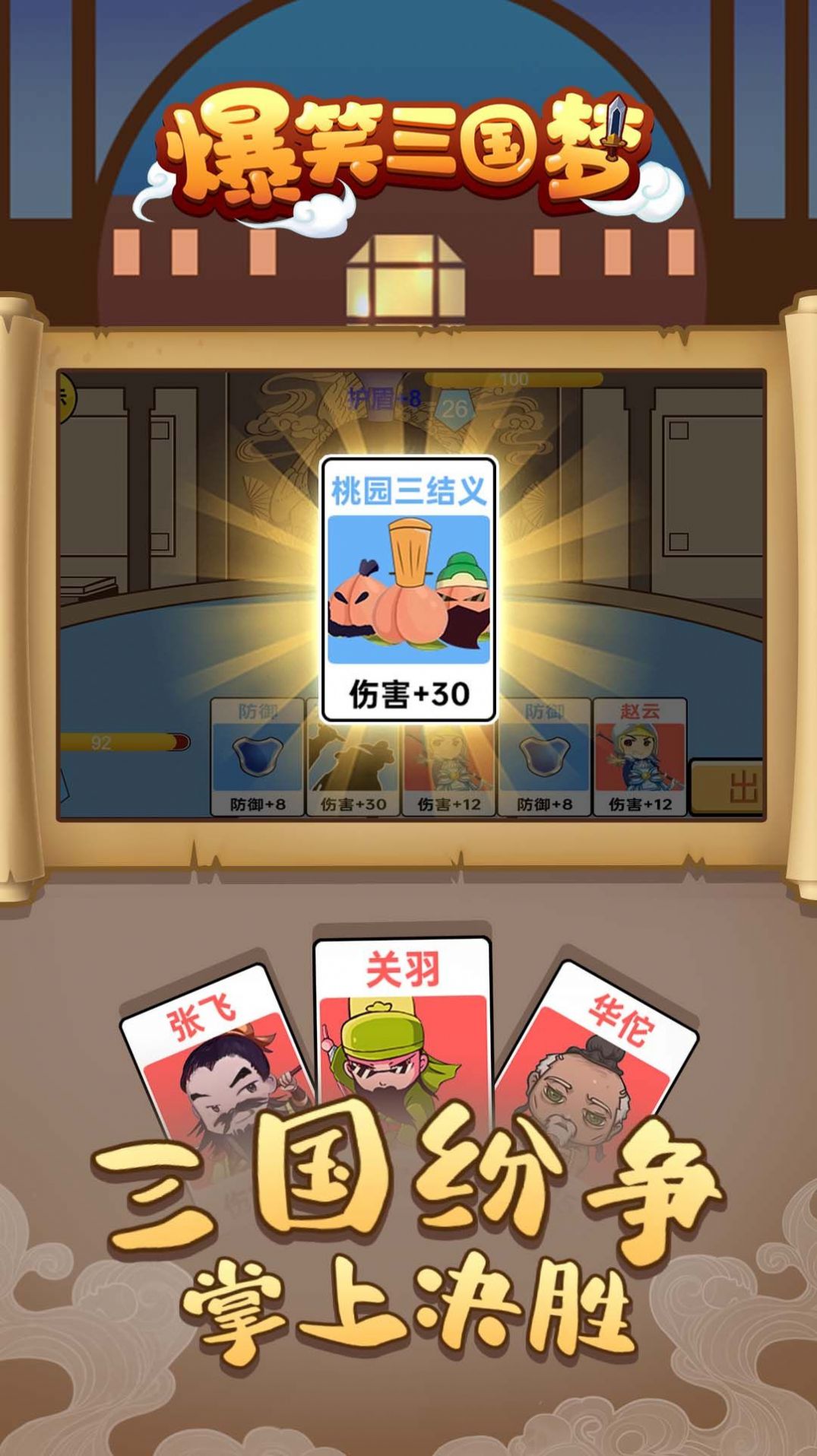 爆笑三國截圖2