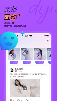 抖藍直播截圖2