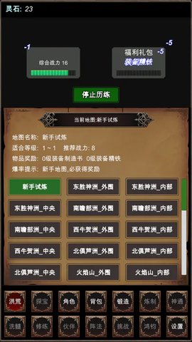 洪荒修仙模擬器截圖3