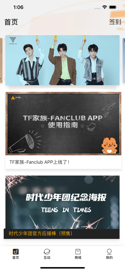 時(shí)代峰峻fanclub截圖2