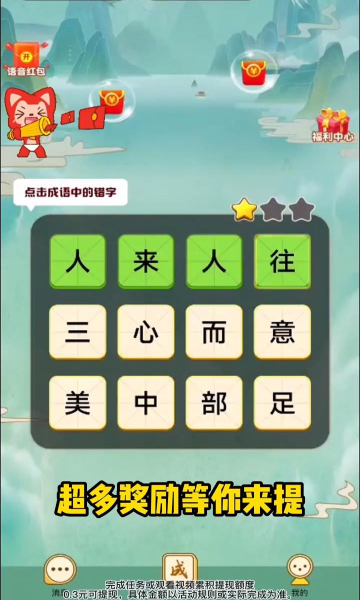 成語(yǔ)找不同截圖3