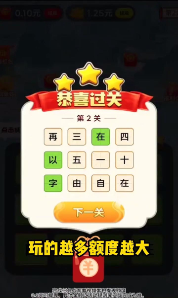 成語(yǔ)找不同截圖1