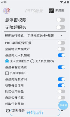明日計劃截圖1