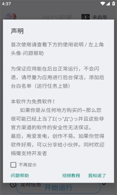 明日計劃截圖2
