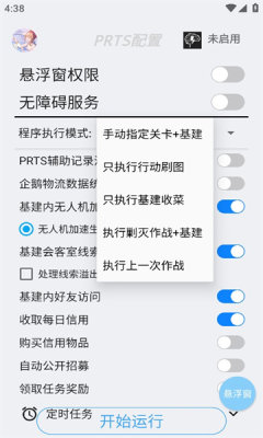 明日計劃截圖3