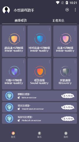 小也畫質助截圖3