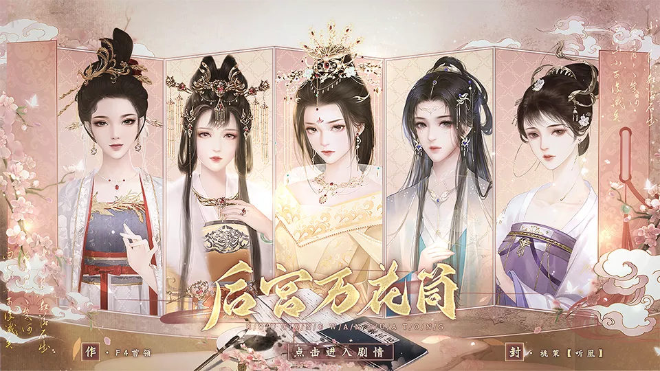 后宮萬花截圖1