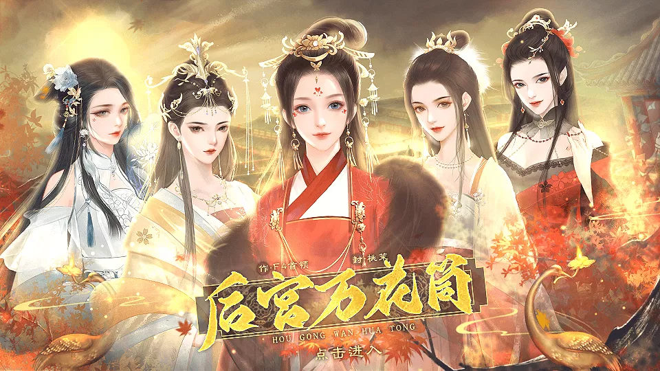 后宮萬花截圖2