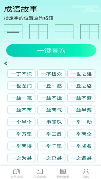 陽光成語寶截圖1