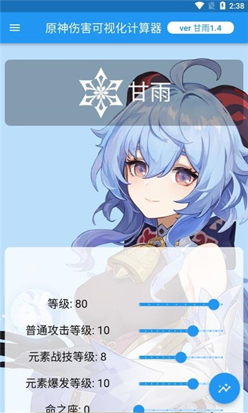原神傷害可視化計算器截圖1