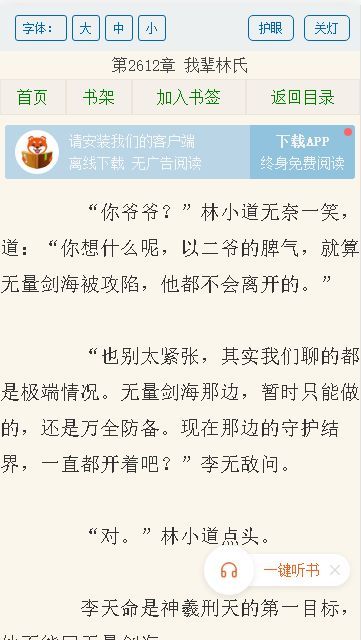 豬豬小說截圖1