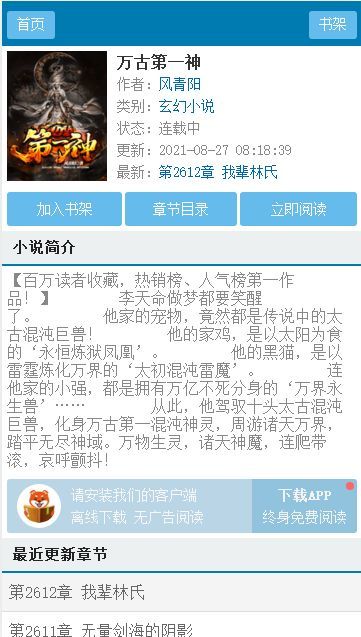 豬豬小說截圖2