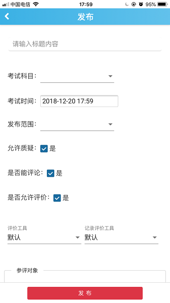 重慶綜合素質(zhì)評價截圖1