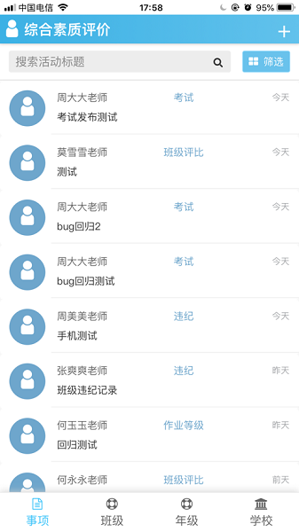 重慶綜合素質(zhì)評價截圖2
