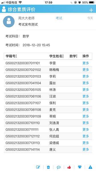 重慶綜合素質(zhì)評價截圖3
