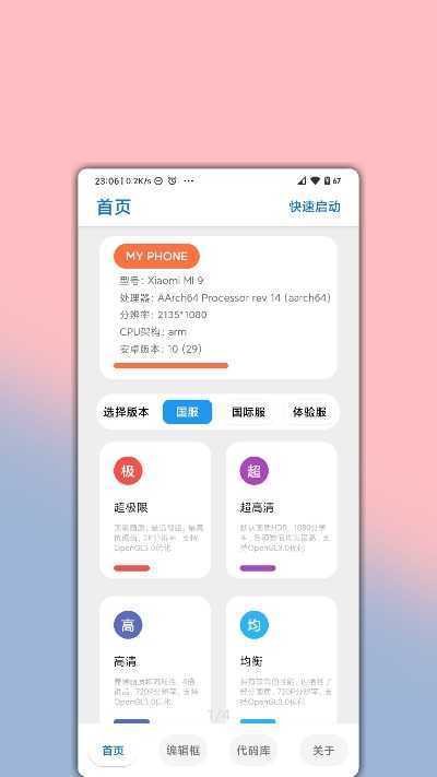 阿爾法畫質(zhì)助手截圖1
