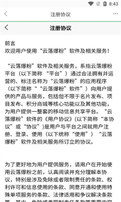 云落爆粉截圖1