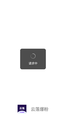 云落爆粉截圖3