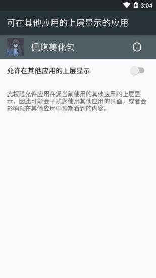 佩琪美化包截圖3