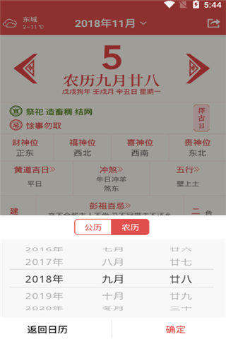 財神羅盤截圖3