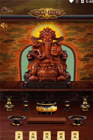 財神羅盤截圖1
