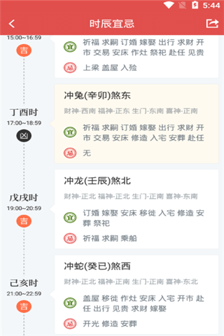 財神羅盤截圖2