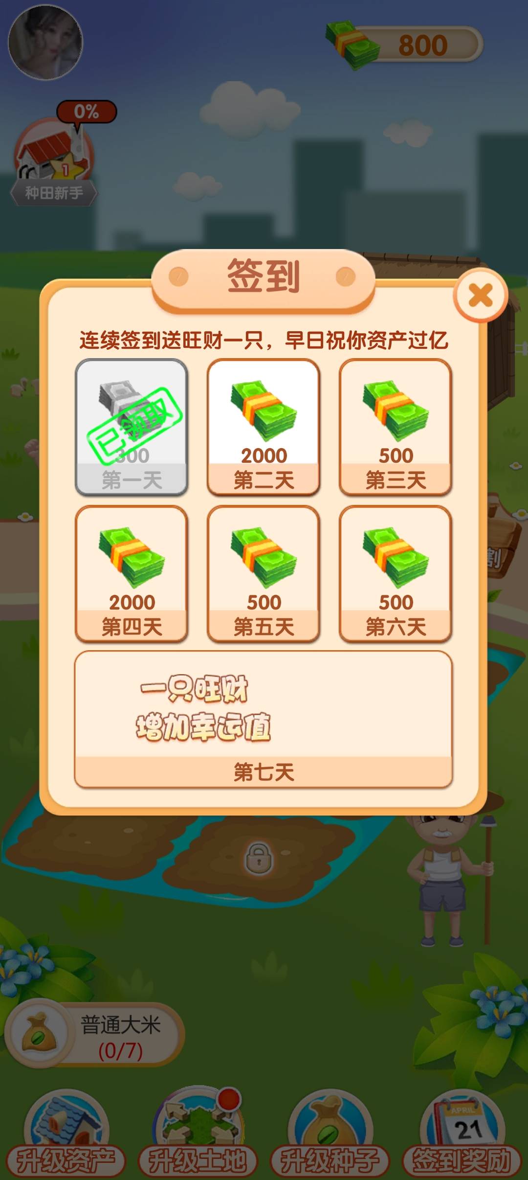 大米刷刷樂(lè)截圖2