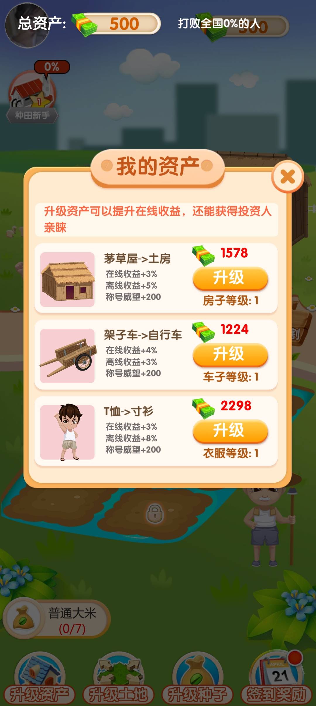 大米刷刷樂(lè)截圖3