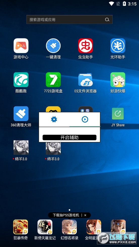 綿羊4.0免費(fèi)框架截圖3