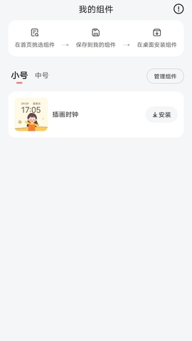 時(shí)光小組件截圖1