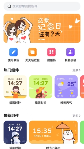 時(shí)光小組件截圖3