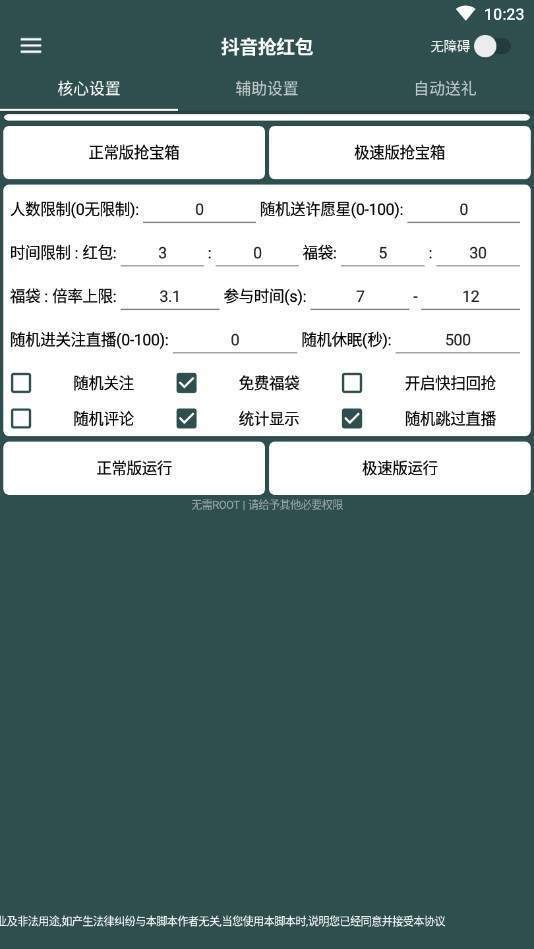 抖音搶福袋軟件截圖3
