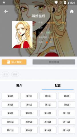 拷貝漫畫copymanager截圖1