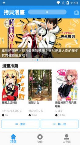 拷貝漫畫copymanager截圖3