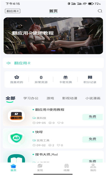 翻應用R截圖1