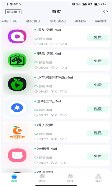 翻應用R截圖3
