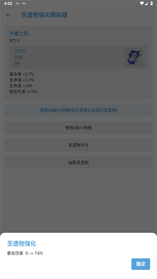 原神應急食品截圖3