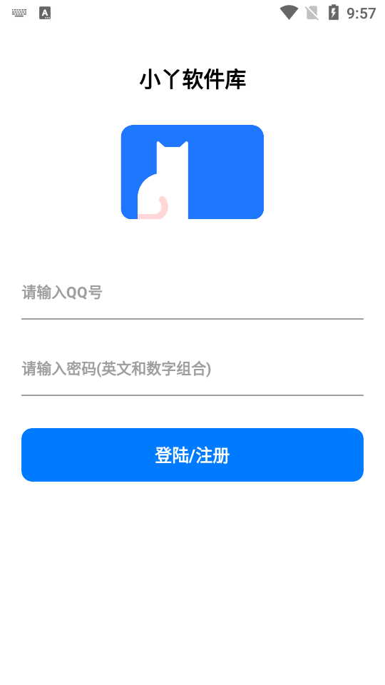 小丫軟件庫截圖1