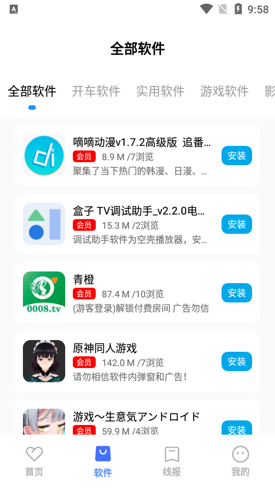 小丫軟件庫截圖2