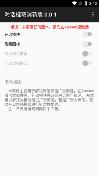 對話框取消模塊截圖2