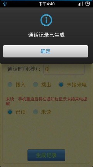 通話記錄生成器截圖1