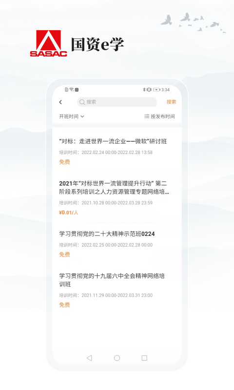國資e學截圖2