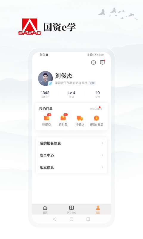 國資e學截圖3