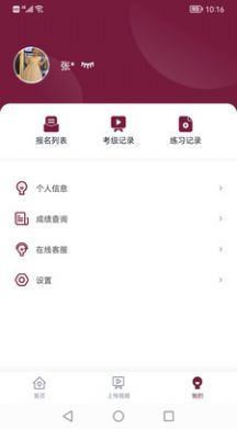 上音考級截圖2