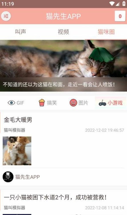 博貓管家養寵截圖3