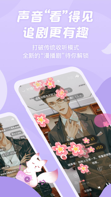 漫播聽(tīng)劇截圖3