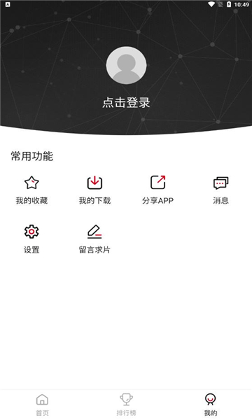龍蝦影視截圖3