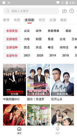 追劇喵截圖2