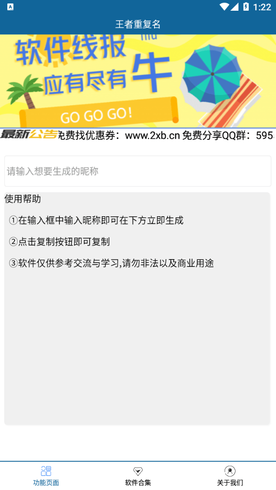 王者榮耀重復名字生成器截圖3